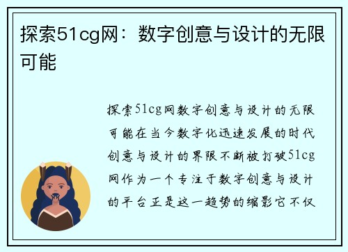 探索51cg网：数字创意与设计的无限可能
